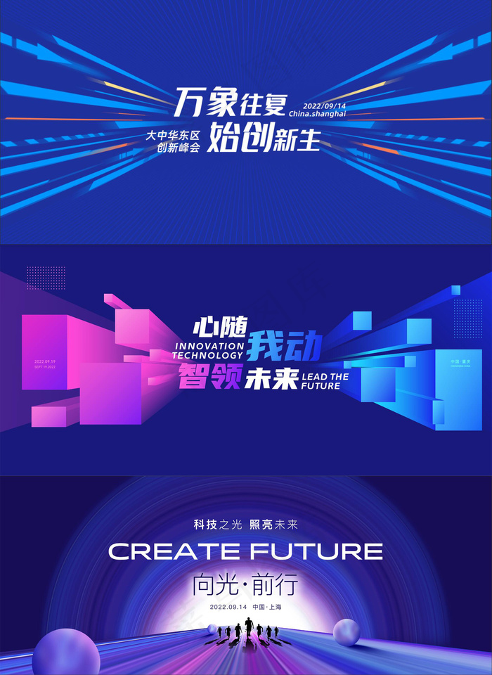 科技峰会主KVpsd模版下载