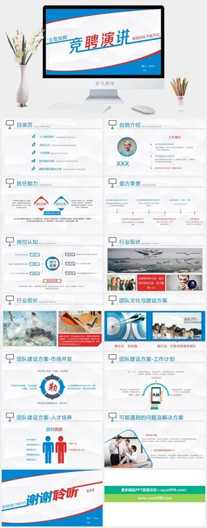 竞聘演讲ppt模板预览图