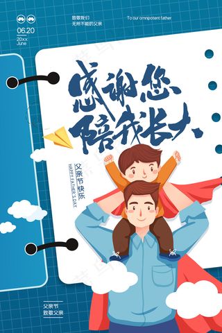 创意清新父亲节促销海报