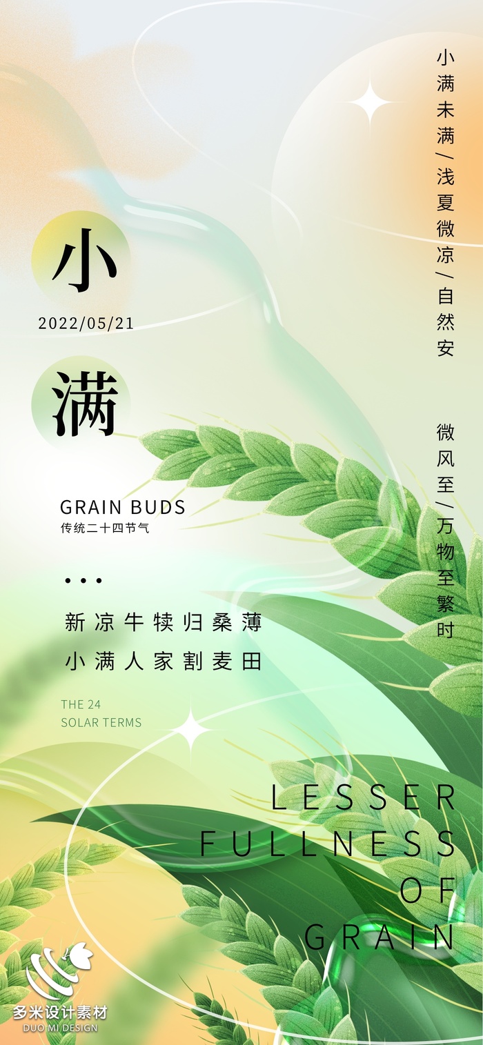 小满 (89)psd模版下载