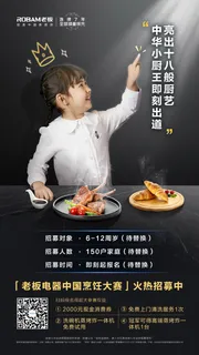 中华小厨师展板