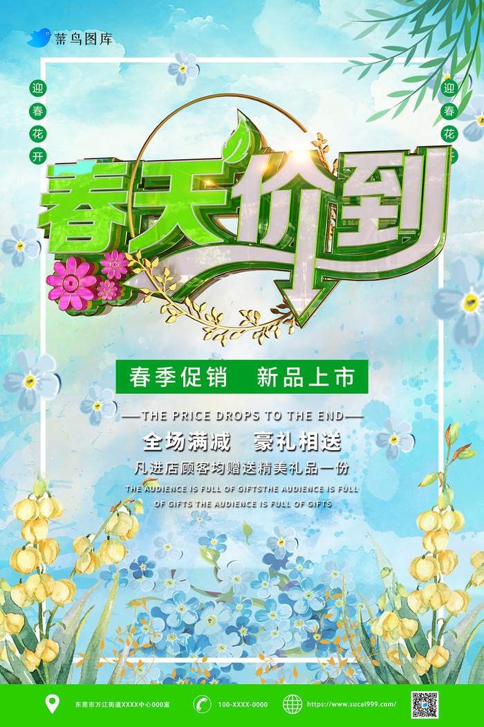 中国风春天价到活动促销海报