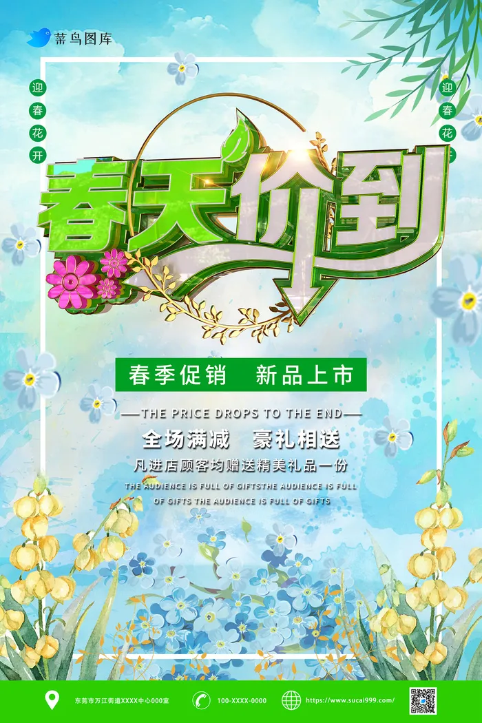 中国风春天价到活动促销海报