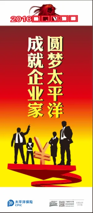 圆梦太平洋