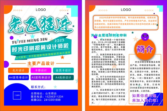 单页正反面  宣传单  印刷设计 招聘 简约单页设计  单页设计