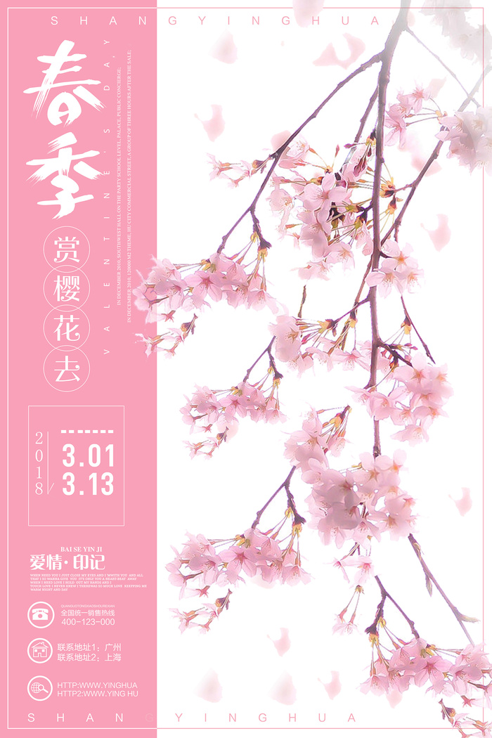 春季旅游清新创意樱花节海报