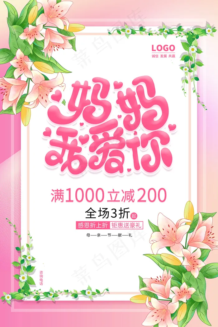 手绘卡通温馨母亲节感恩海报psd模版下载