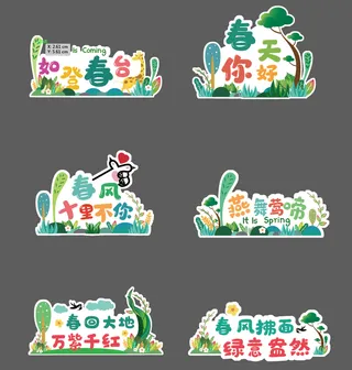 彩色卡通风春季春天手举牌设计