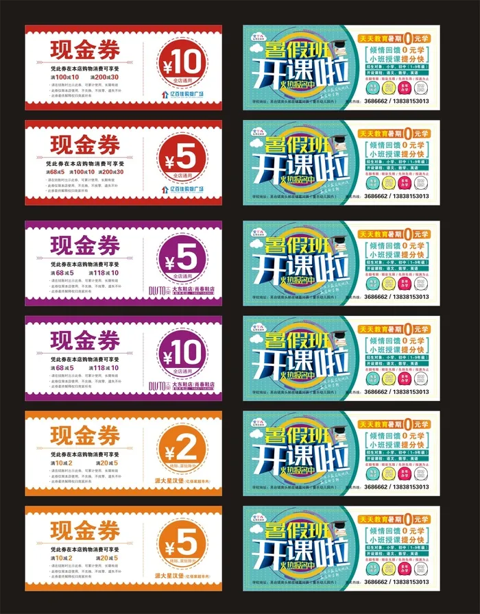 暑假班现金券