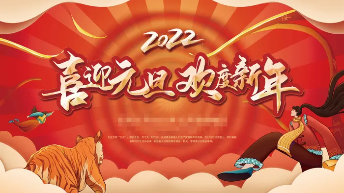 2022虎年春节背景喜庆背景psd模版下载