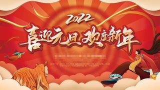 2022虎年春节背景喜庆背景