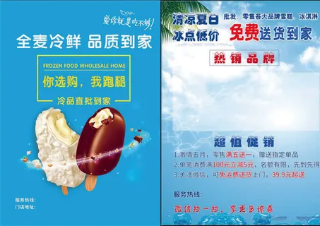 冰糕批发零售单页海报宣传单