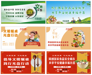 台签食品健康文明健康光盘行动