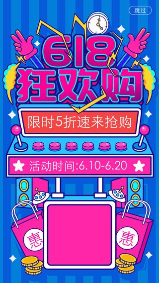 淘宝天猫618年中促销海报商场活动购物节UI启动页AI矢量设计模板素材
