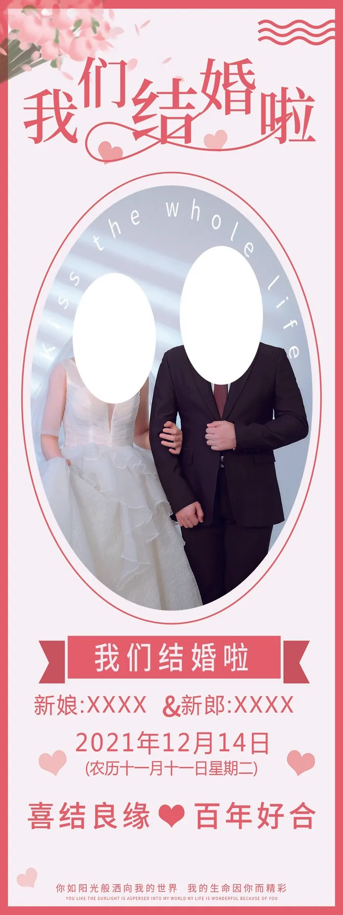 婚庆X展架psd模版下载