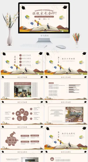 白色卡通风PPT模板预览图