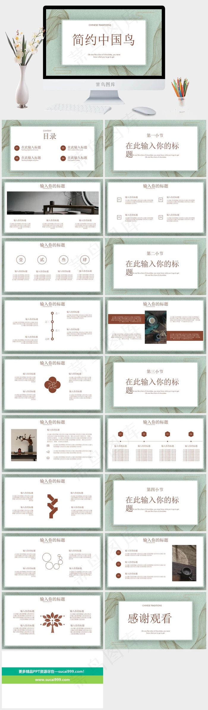 复古简约中国风PPT模板