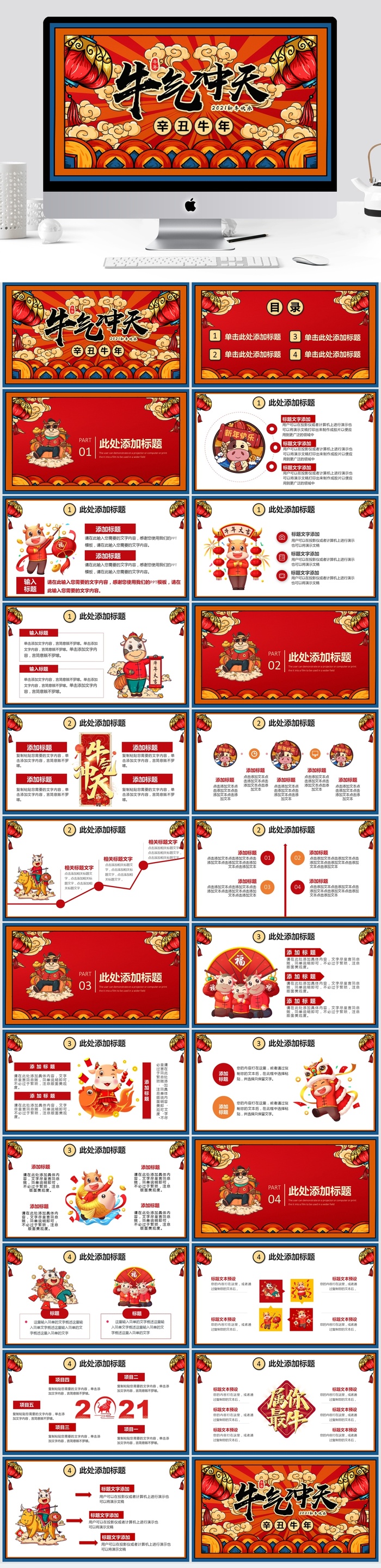 国潮风牛气冲天牛年春节PPT模板