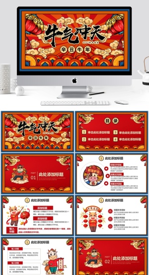 国潮风牛气冲天牛年春节PPT模板预览图