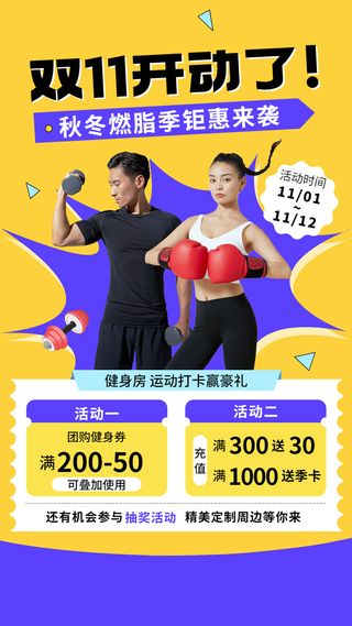 双十一运动健身课程大促营销活动手机海报
