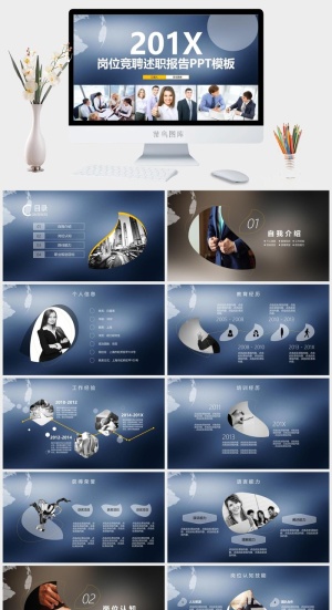 岗位竞聘述职报告PPT模板预览图