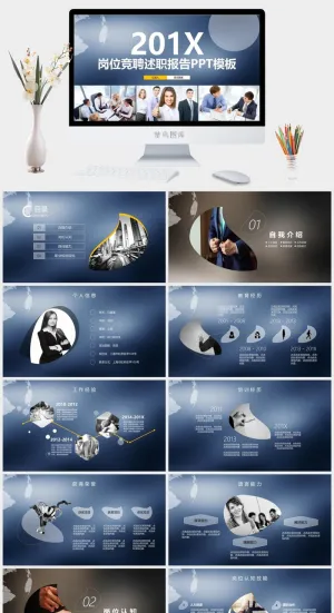 岗位竞聘述职报告PPT模板预览图