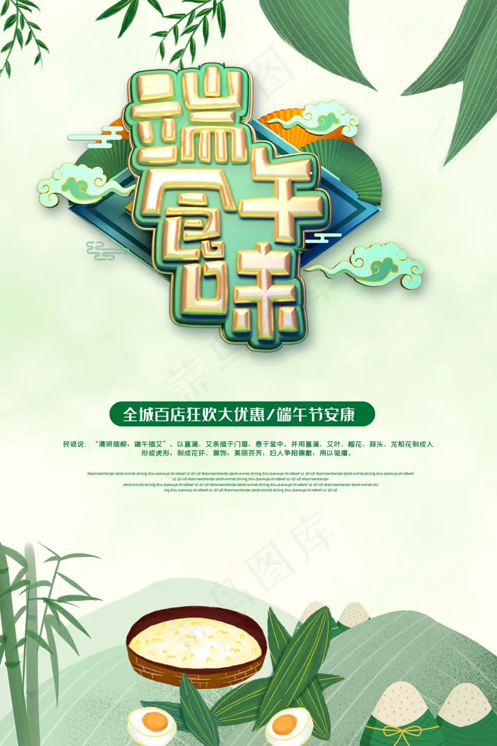 端午节海报 端午节艺术字 端午节 粽子psd模版下载