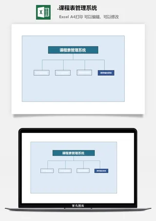 84.课程表管理系统