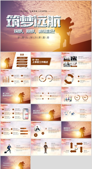 企业形象个人业绩冲刺梦想启航励志大气书法ppt模板预览图