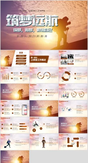 企业形象个人业绩冲刺梦想启航励志大气书法ppt模板预览图