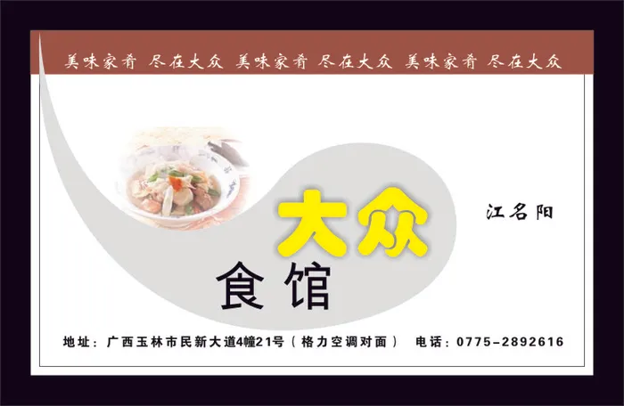 餐饮名片设计cdr矢量模版下载