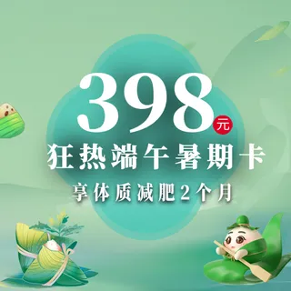 可爱卡通端午节美团主图