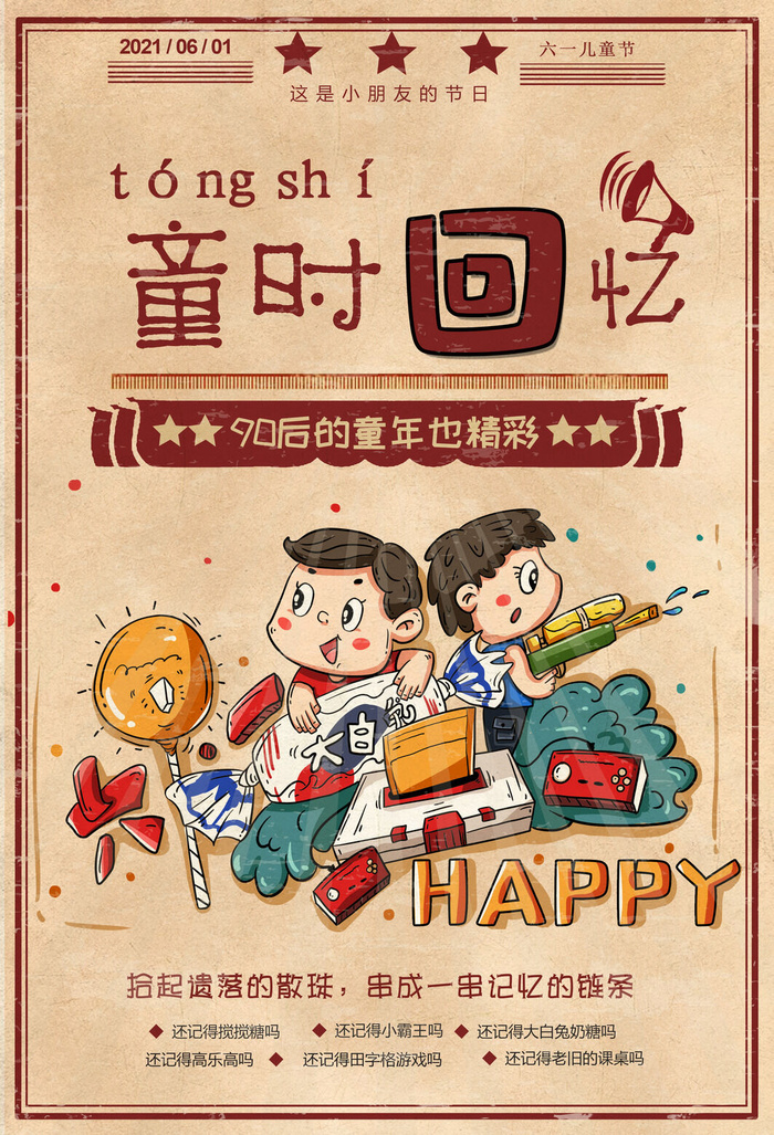 创意61儿童节宣传海报模板六一促销活动展板可爱插画psd设计素材psd模版下载