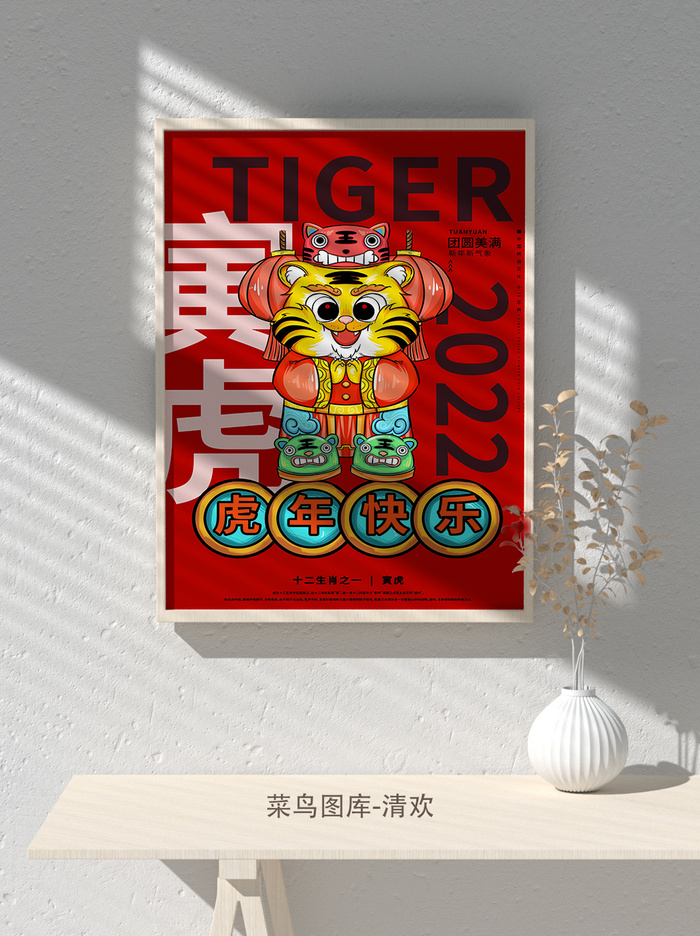 2022新年虎年大吉竖版海报模板