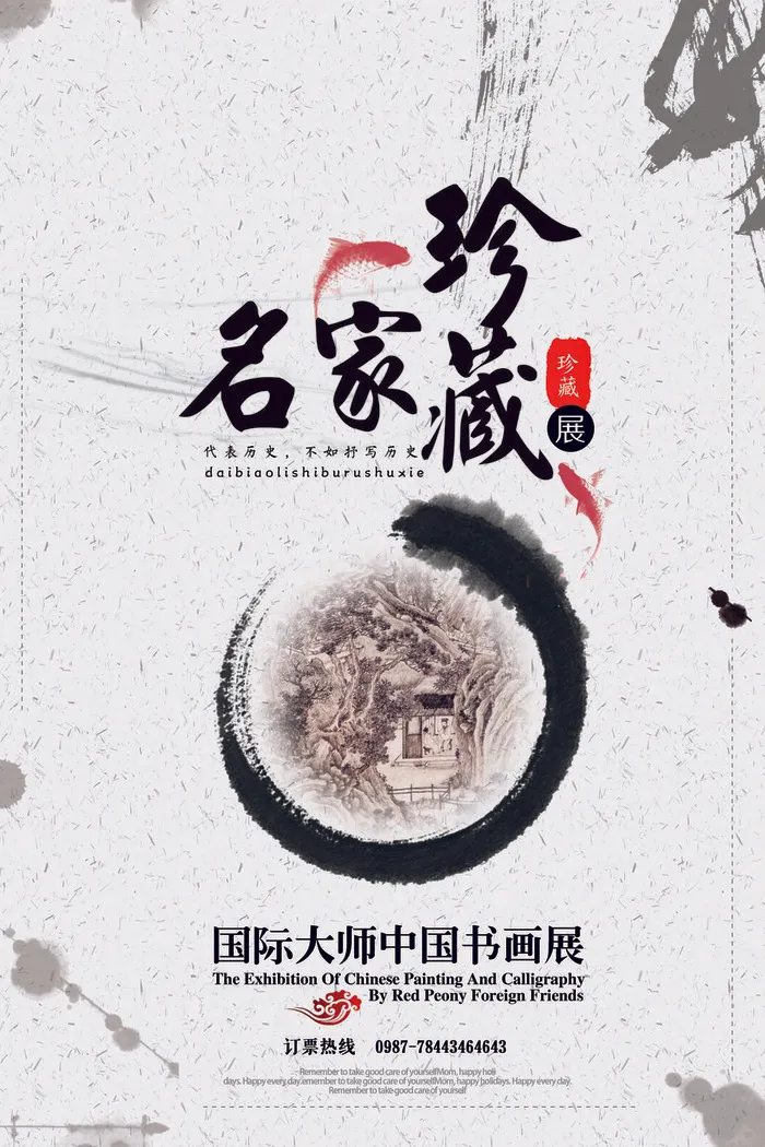 各类PSD素材海报psd模版下载