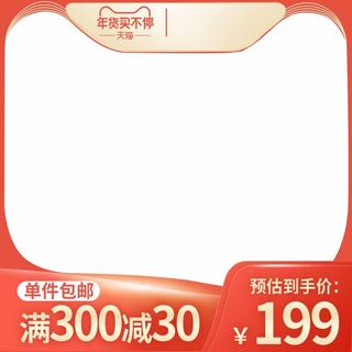 电商主图 网店主图模板