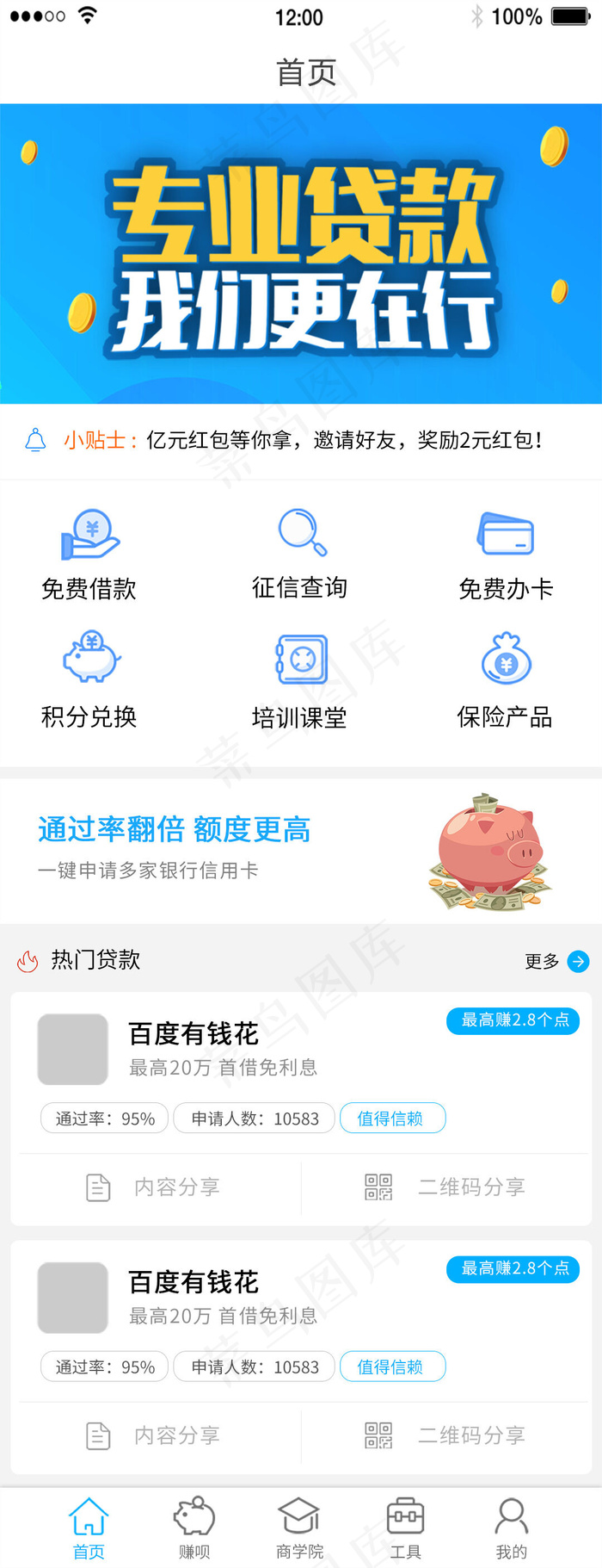 移动端手机端银行APP信用卡贷款UI界面psd模版下载