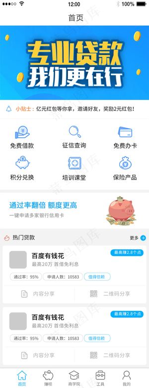 移动端手机端银行APP信用卡贷款UI界面