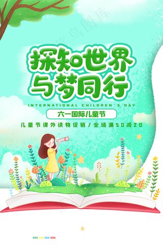 手绘梦幻卡通六一儿童节海报