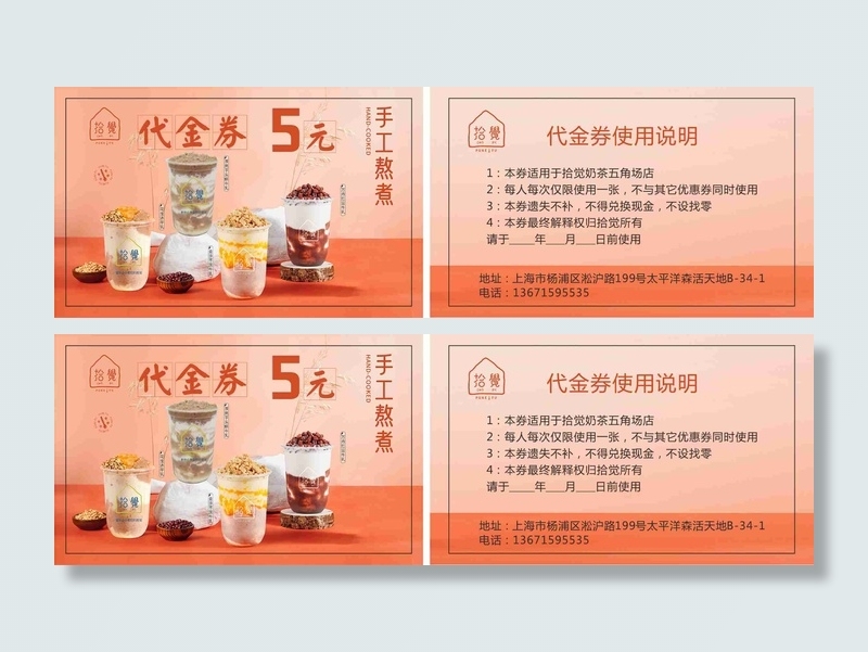 拾觉奶茶——代金券cdr矢量模版下载