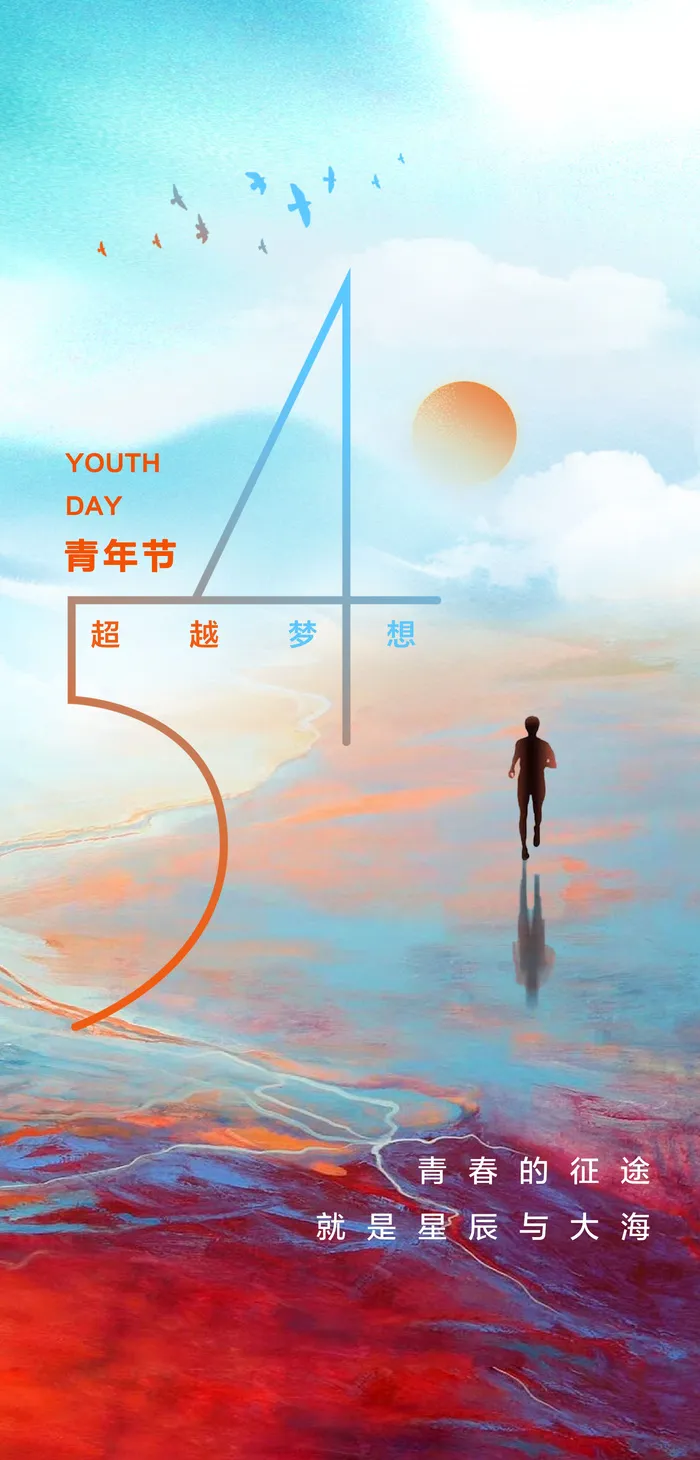2023时尚酷炫五四青年节海报psd模版下载