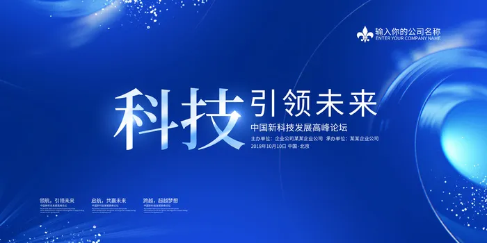 蓝色科技KV主视觉主画面背景psd模版下载
