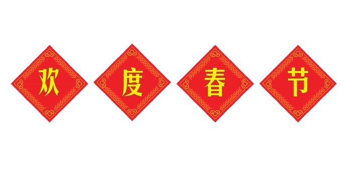 欢度春节素材ai矢量模版下载