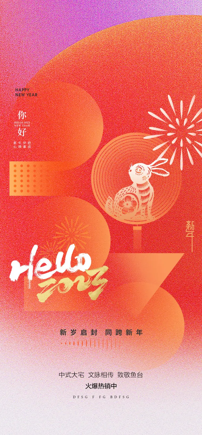2023兔年元旦新年海报