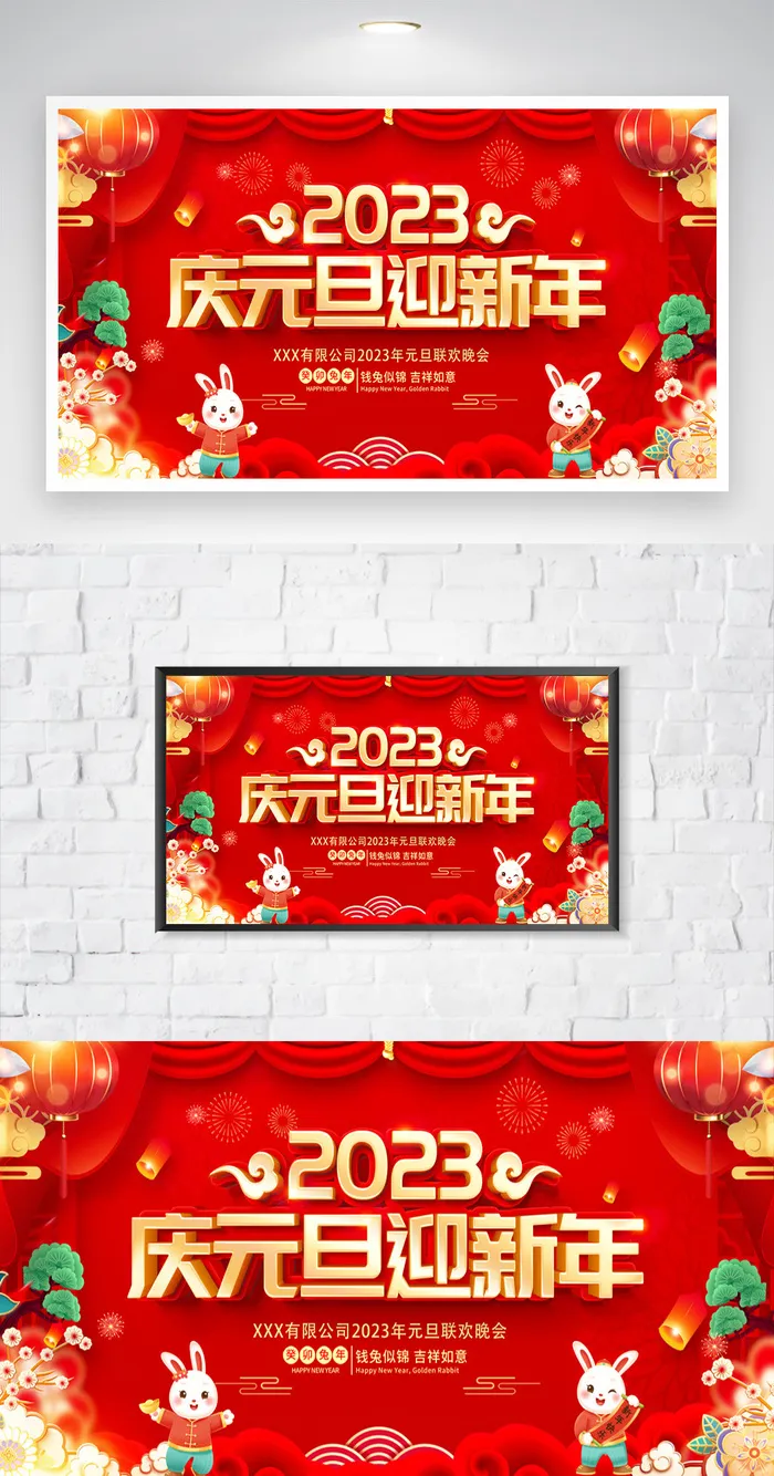 传统2023兔年促销展板psd模版下载