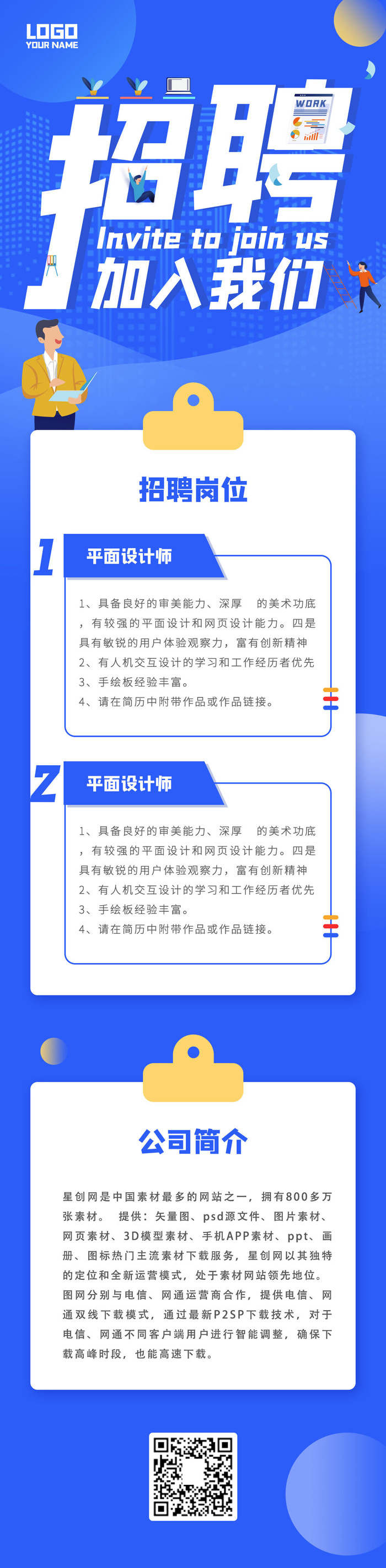 公司企业校园H5长图易拉宝扁平风招聘会海报模板插画PSD设计素材