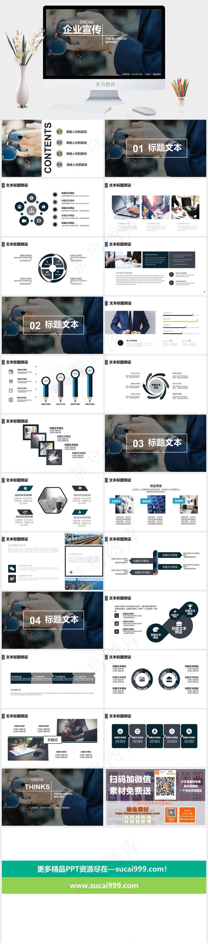 企业宣传PPT模板ppt模版