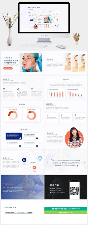 轻医美行业产业链分析及研究报告ppt模板预览图