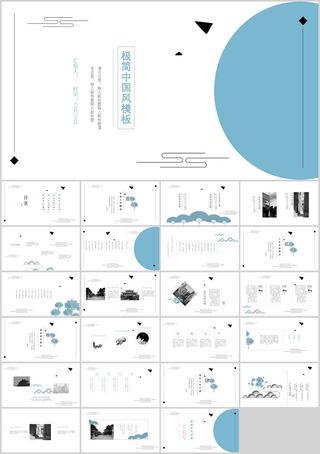极简新中式中国风PPT模板