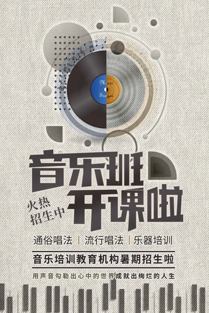 音乐培训班 音乐培训班招生psd模版下载